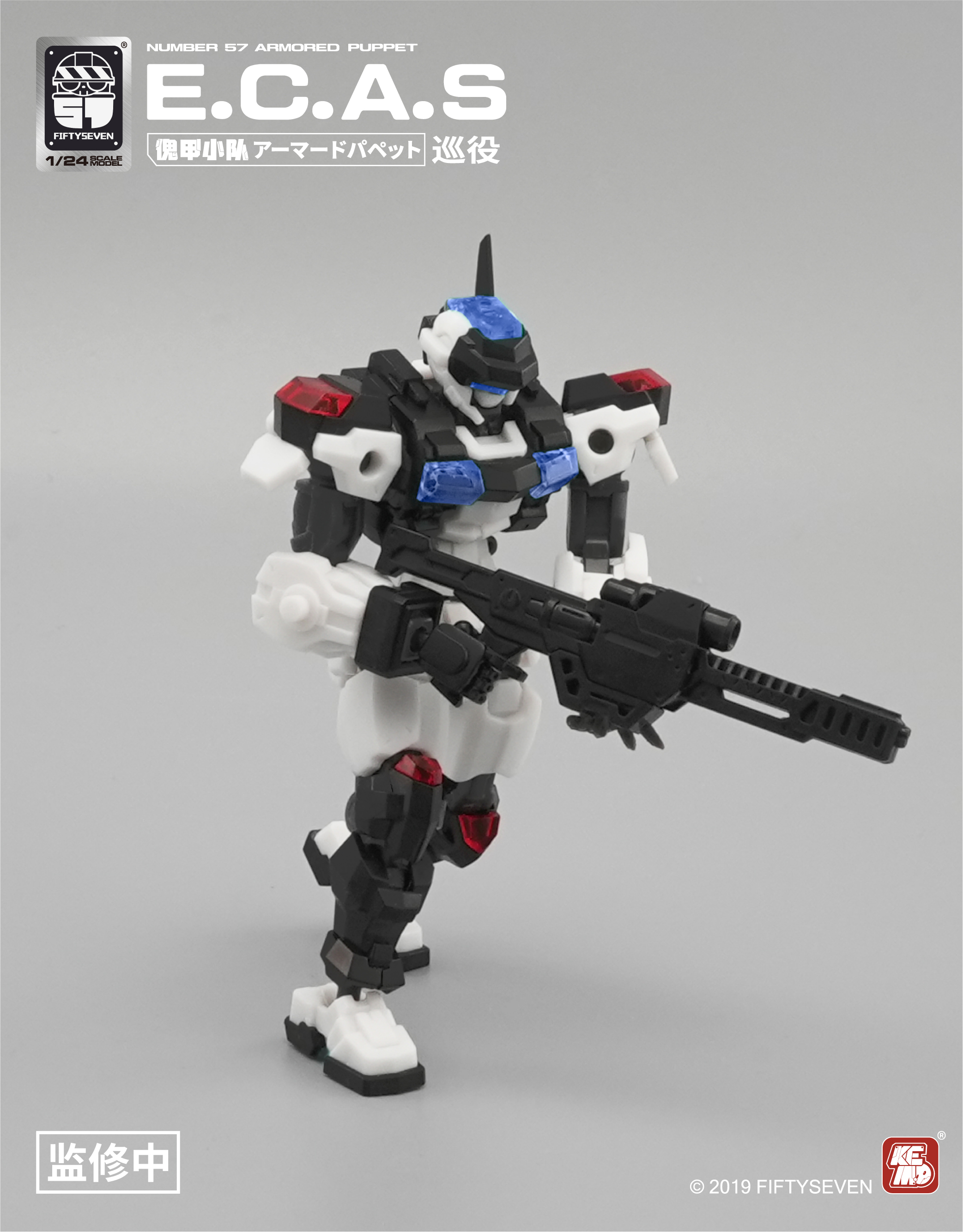 1/24 No.57 傀甲小队 巡役