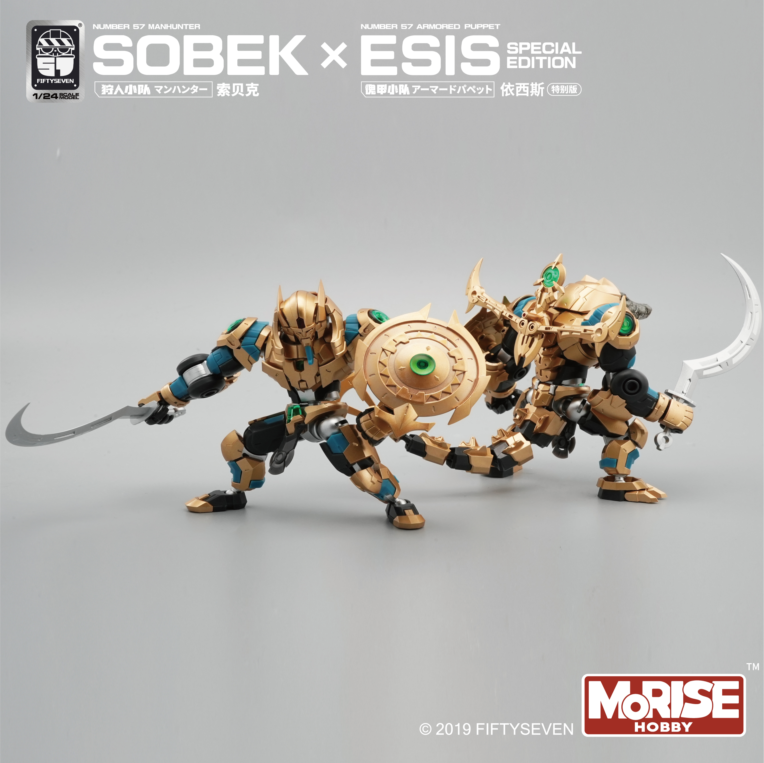 1/24 No.57 狩人小队 索贝克