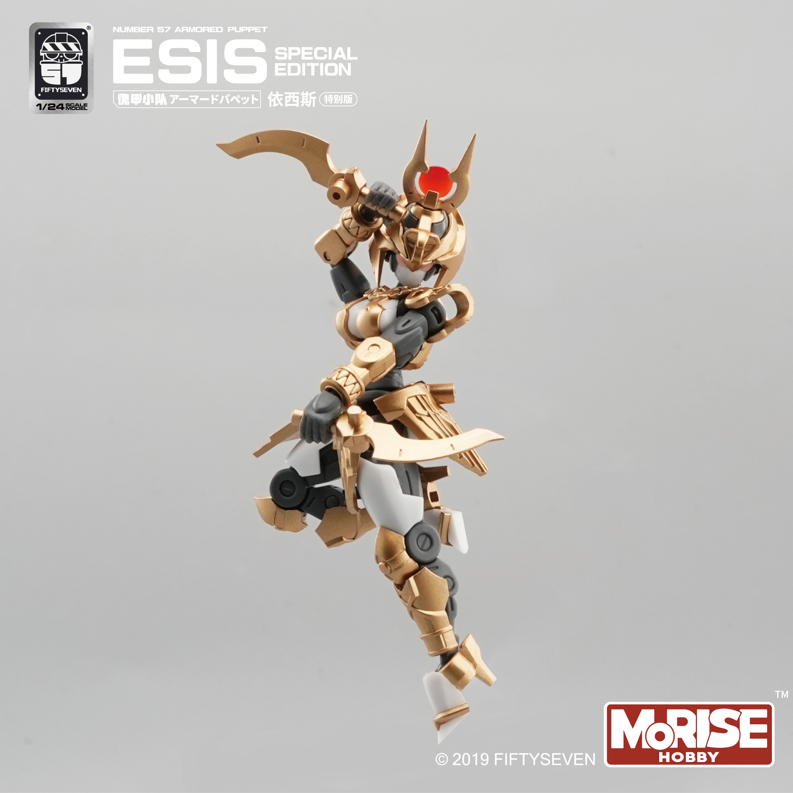 1/24 No.57 傀甲小队 依西斯【特别版】