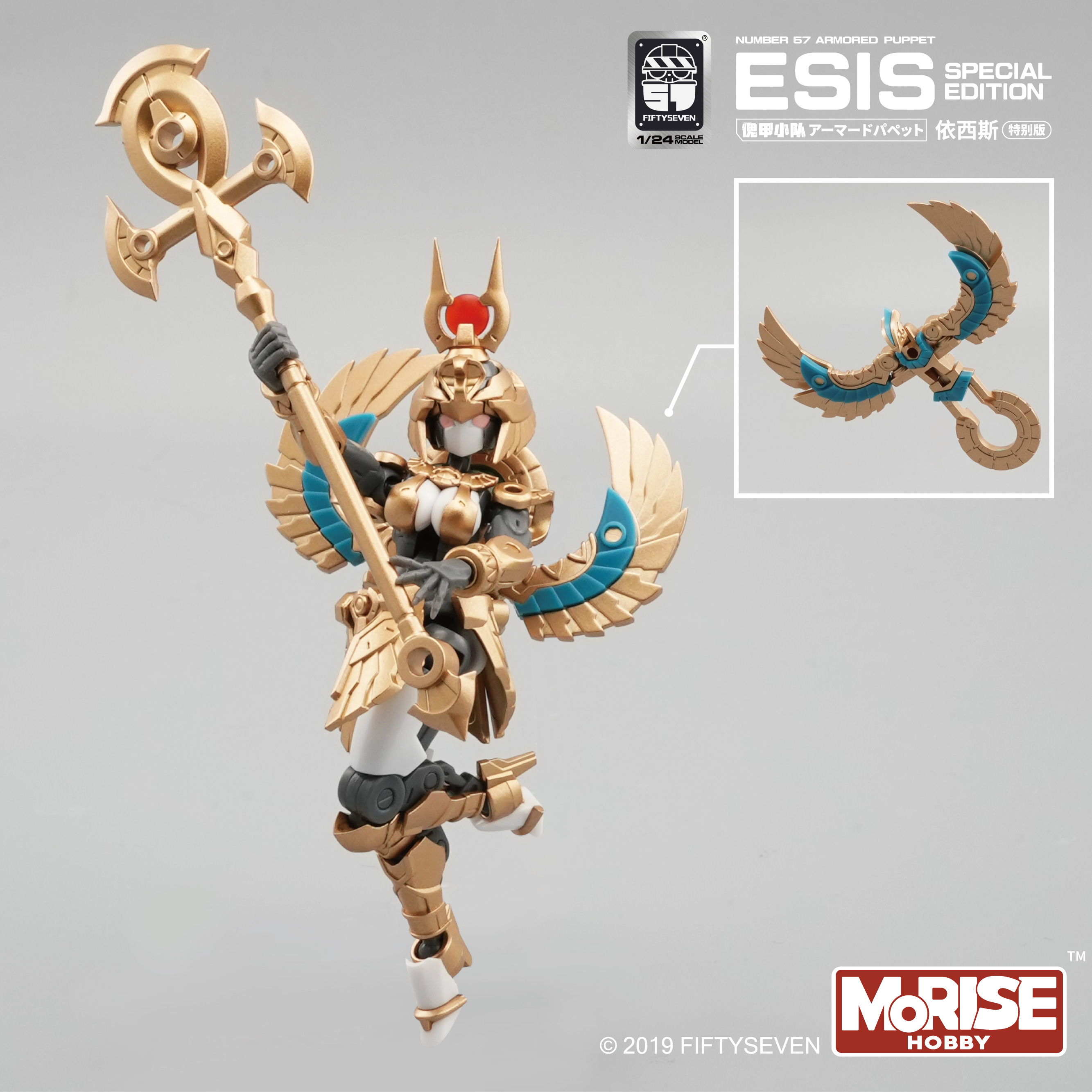 1/24 No.57 傀甲小队 依西斯【特别版】