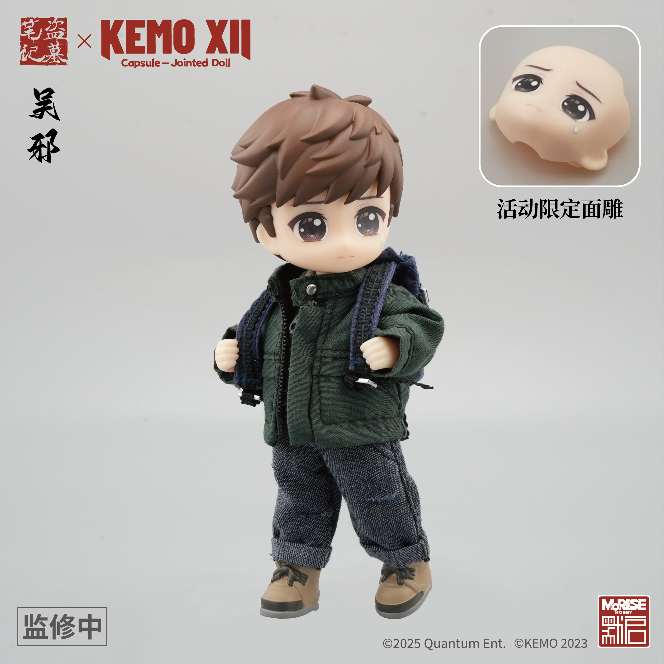 盗墓笔记 吴邪 KEMO XII CJD 超可动人偶